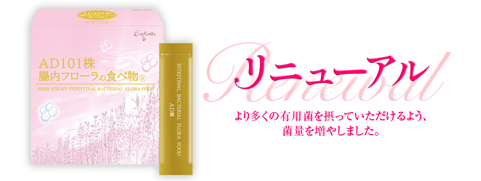 AD101株腸内フローラの食べ物®