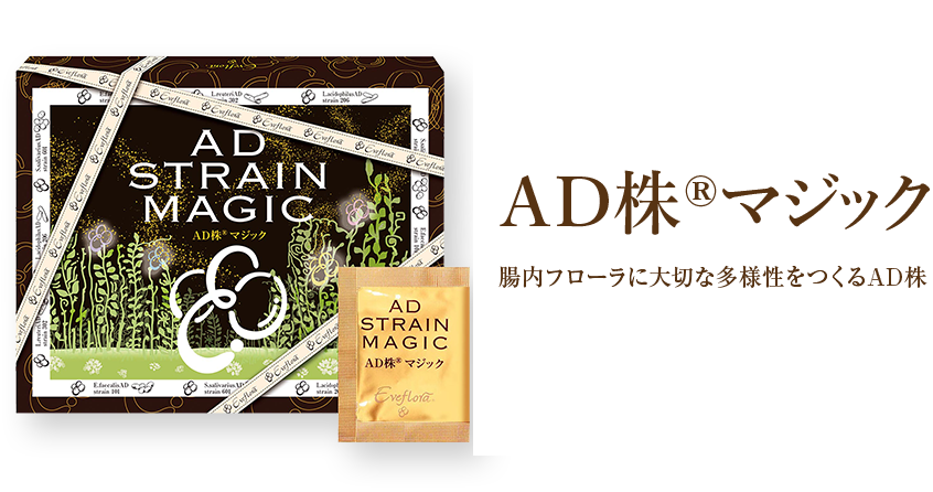 AD株®マジック