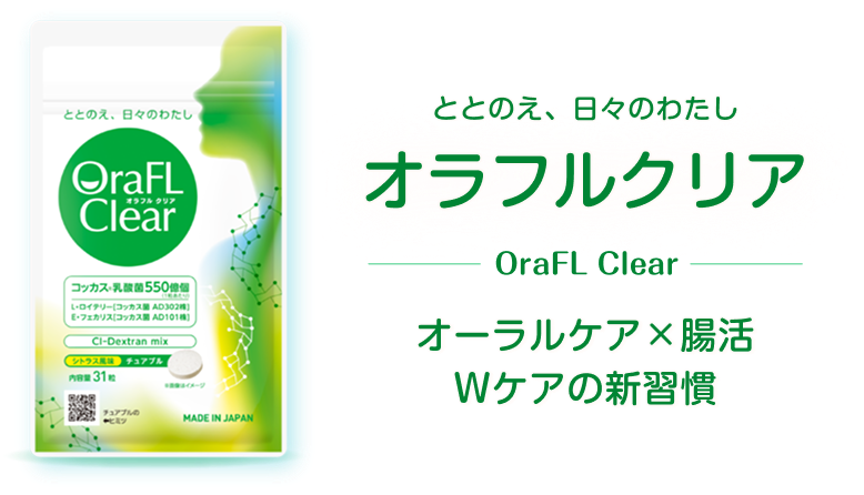 オラフルクリア