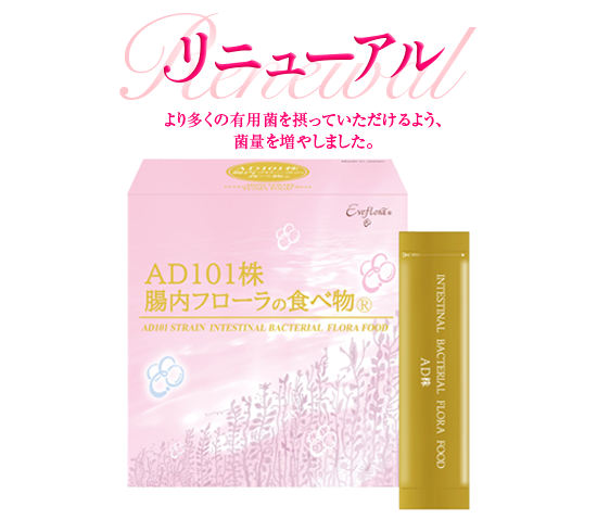 AD101株腸内フローラの食べ物®